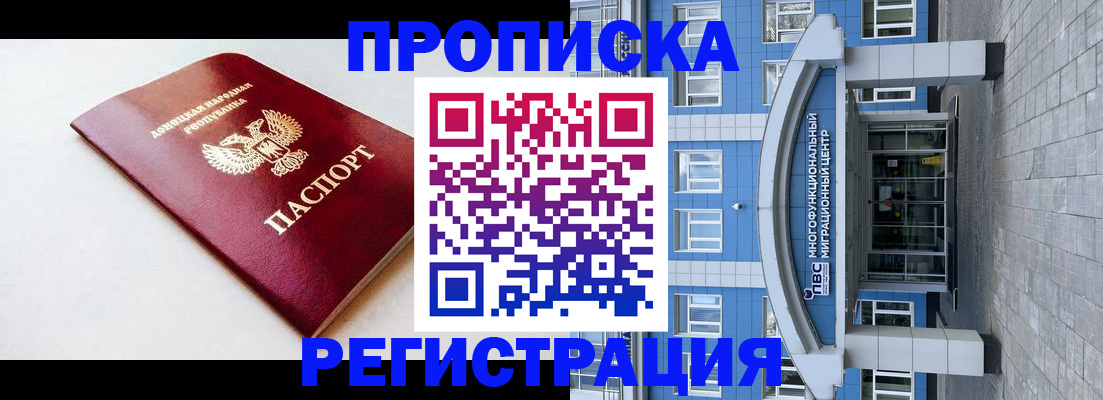 прописка паспорт в Шимановске
