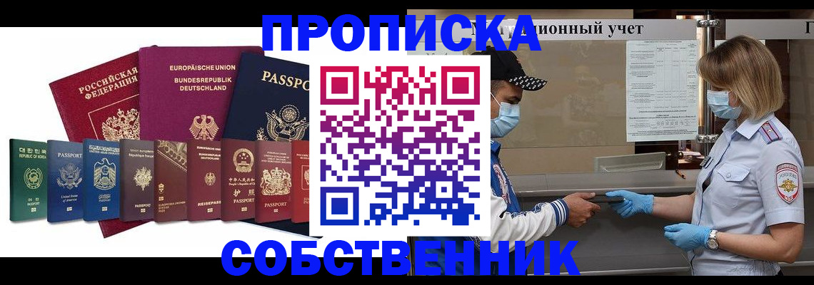 прописка в Шимановске