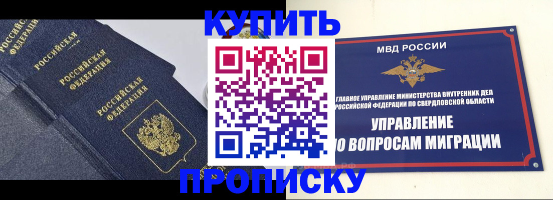 временная регистрация купить в Шимановске